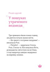 Книга Ведмежа таємниця і загадка коштовного каміння - Жеральдіна Коллє. Фото 5