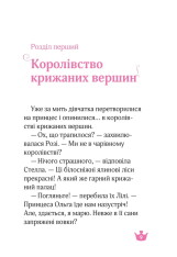 Книга Ведмежа таємниця і загадка коштовного каміння - Жеральдіна Коллє. Фото 11