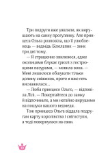 Книга Ведмежа таємниця і загадка коштовного каміння - Жеральдіна Коллє. Фото 10