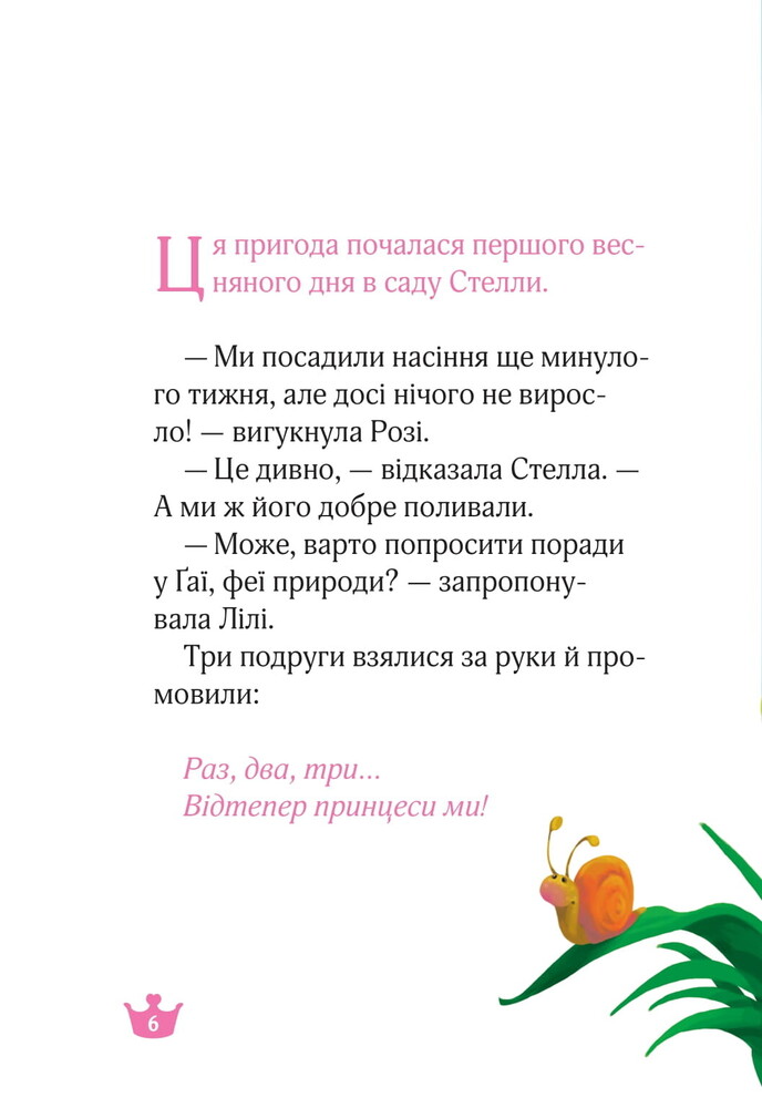 Книга Краплинка чарів і королівський бал - Жеральдіна Коллє. Фото 11