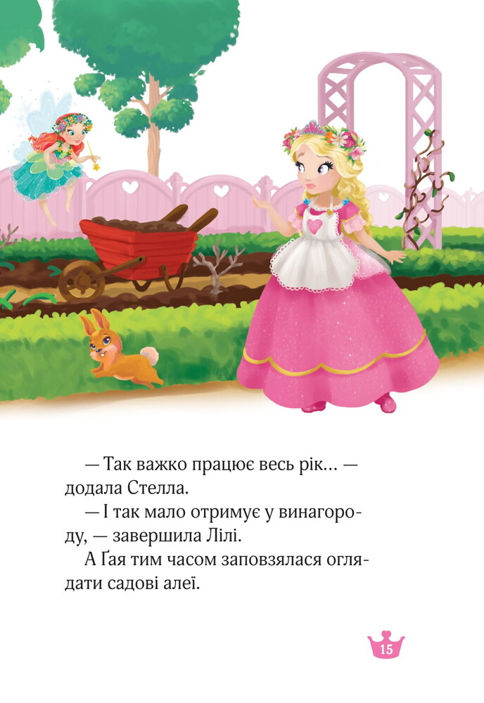 Книга Краплинка чарів і королівський бал - Жеральдіна Коллє. Фото 2