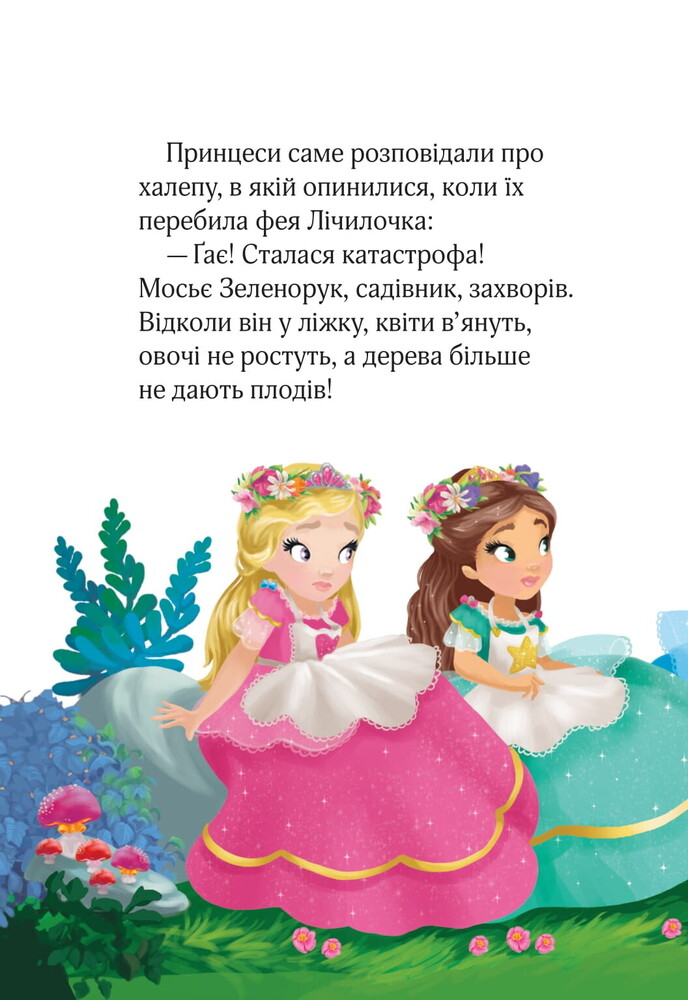 Книга Краплинка чарів і королівський бал - Жеральдіна Коллє. Фото 5