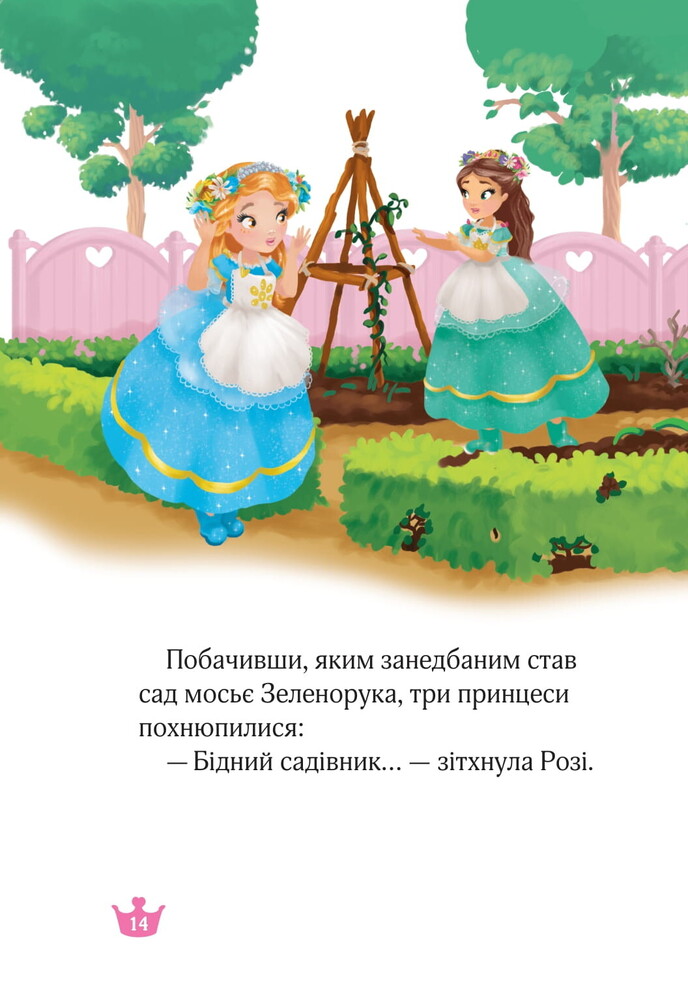 Книга Краплинка чарів і королівський бал - Жеральдіна Коллє. Фото 3