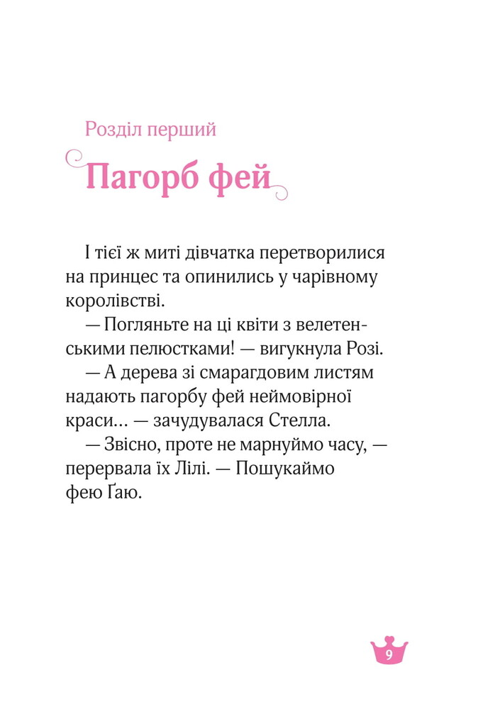 Книга Краплинка чарів і королівський бал - Жеральдіна Коллє. Фото 8