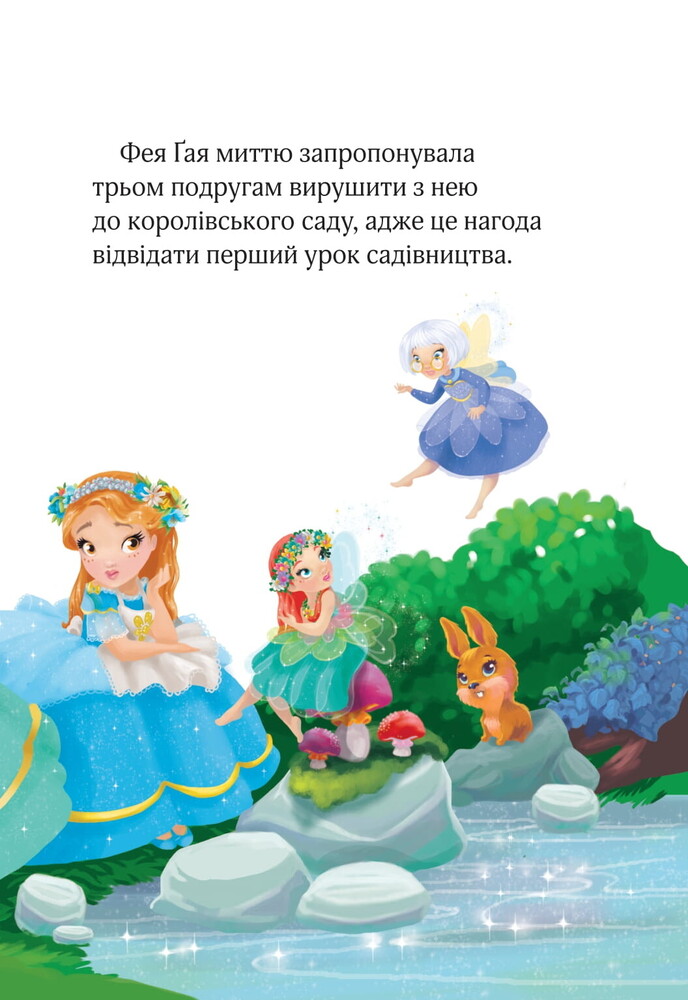 Книга Краплинка чарів і королівський бал - Жеральдіна Коллє. Фото 4