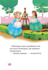 Книга Краплинка чарів і королівський бал - Жеральдіна Коллє. Фото 3