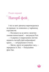 Книга Краплинка чарів і королівський бал - Жеральдіна Коллє. Фото 8