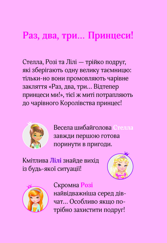 Книга Юні ветеринарки і веселкове лоша - Жеральдіна Коллє. Фото 2