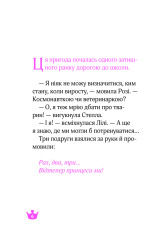 Книга Юні ветеринарки і веселкове лоша - Жеральдіна Коллє. Фото 5