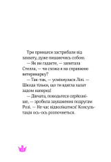 Книга Юні ветеринарки і веселкове лоша - Жеральдіна Коллє. Фото 11