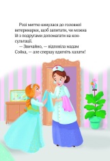 Книга Юні ветеринарки і веселкове лоша - Жеральдіна Коллє. Фото 10