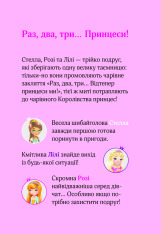 Книга Юні ветеринарки і веселкове лоша - Жеральдіна Коллє. Фото 2