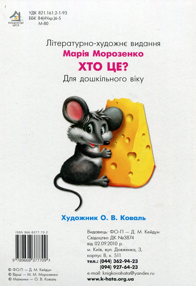 Книга Хто це? Кіт. Фото 2