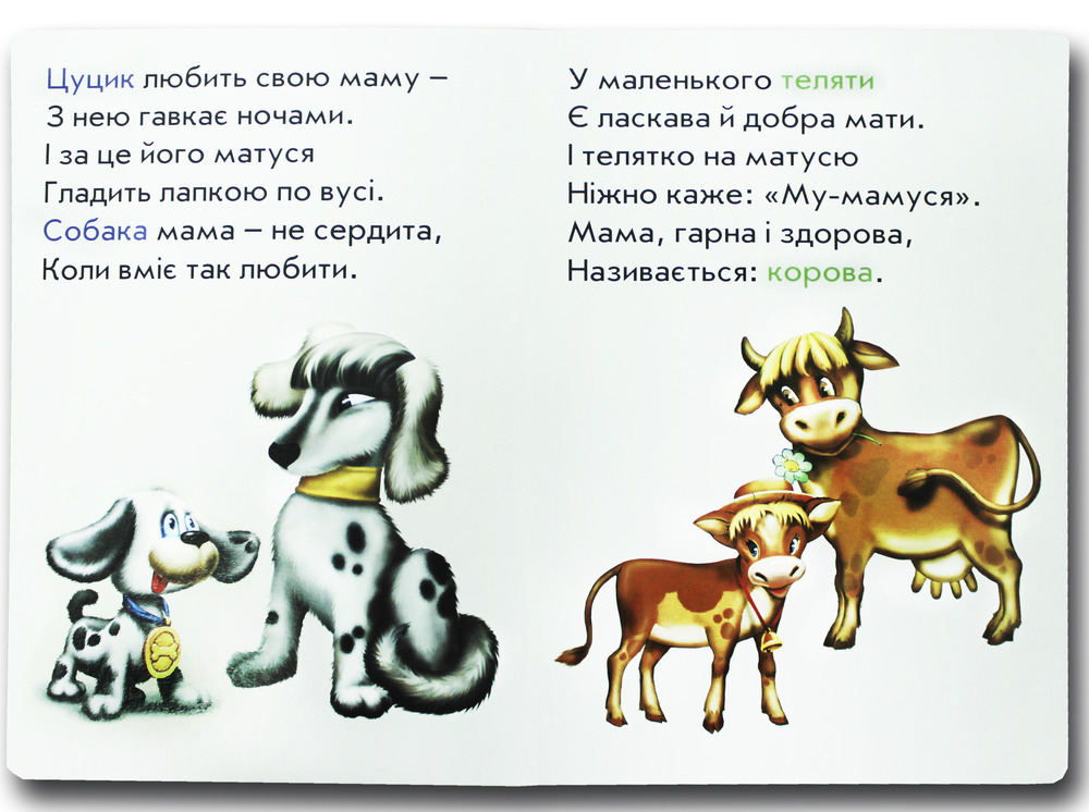 Книга  Хто чия мама?. Фото 2