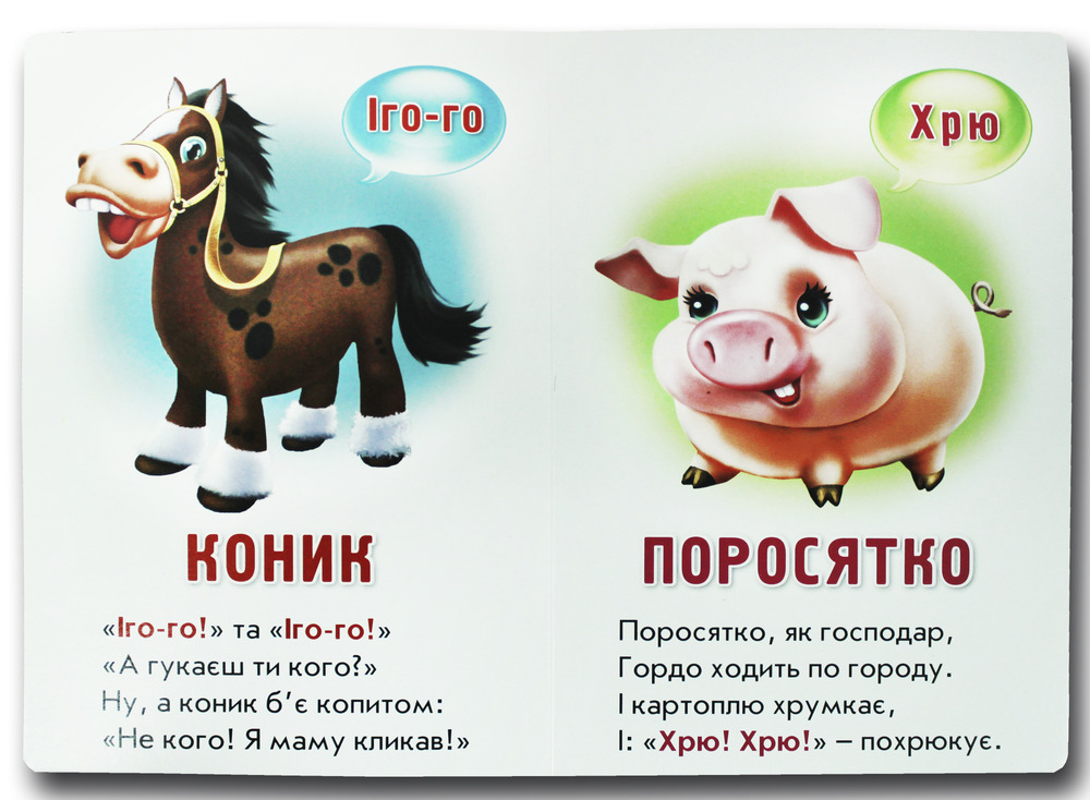 Книга  Хто як говорить?. Фото 2