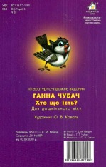 Книга  Хто що їсть?. Фото 3