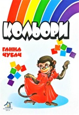 Книга  Кольори