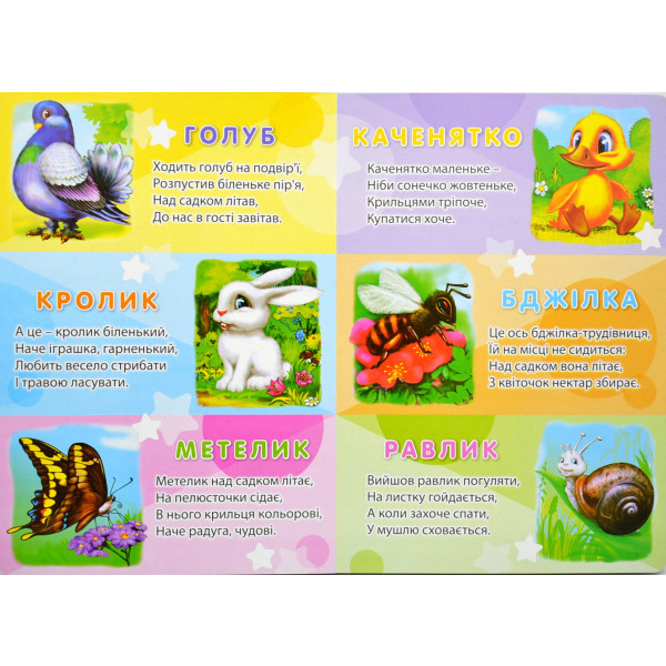 Книжка для малят. Велика книга. Хто це? Собачка. Фото 3