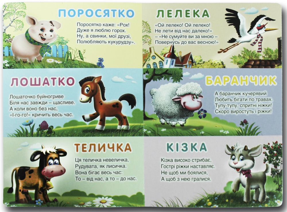 Книжка для малят. Велика книга. Це хто? Лисеня. Фото 2