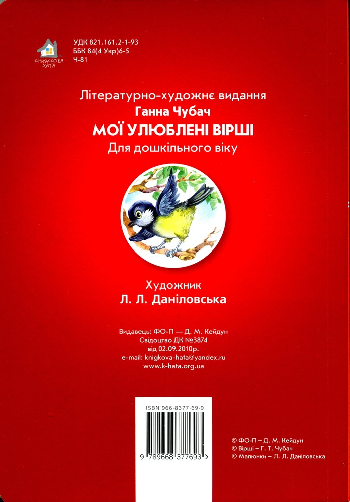 Книга Мої улюблені вірші. Фото 2