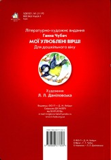 Книга Мої улюблені вірші. Фото 2