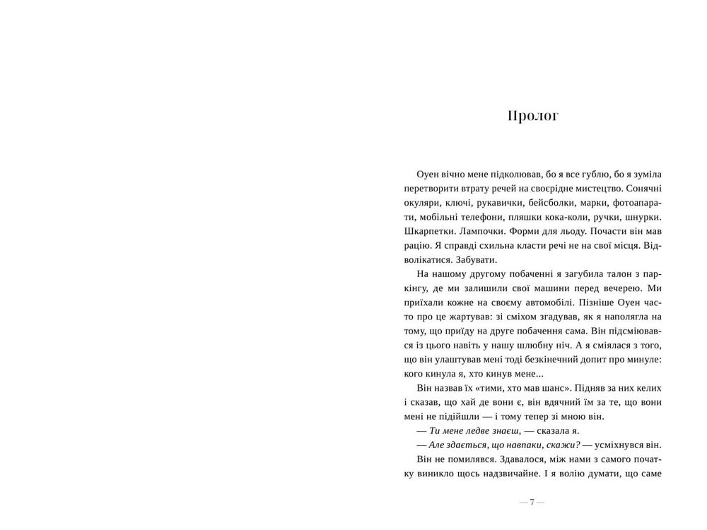 Книга Останнє, що він мені сказав - Лора Дейв. Фото 2