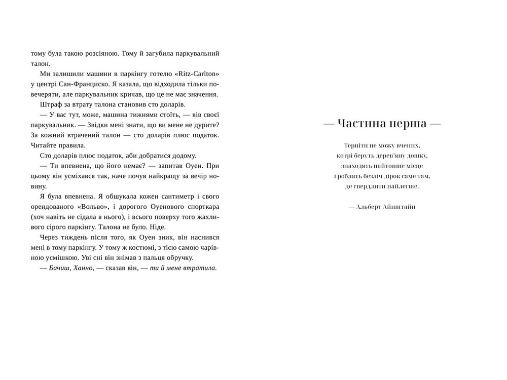 Книга Останнє, що він мені сказав - Лора Дейв. Фото 3