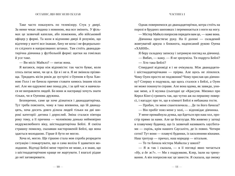 Книга Останнє, що він мені сказав - Лора Дейв. Фото 4