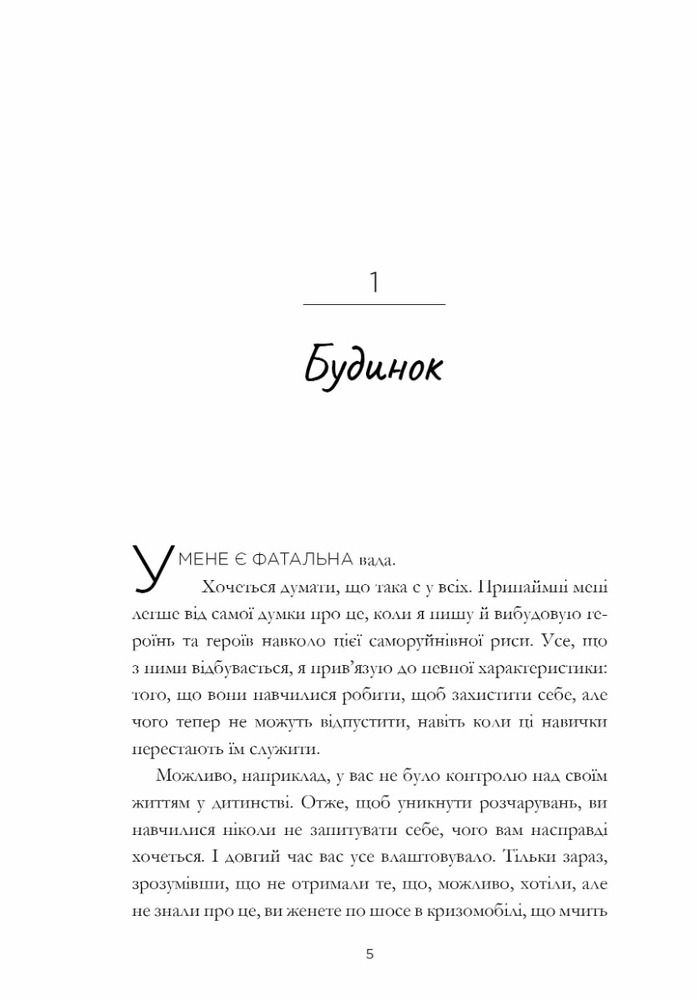 Книга Пляжне чтиво - Емілі Генрі. Фото 9