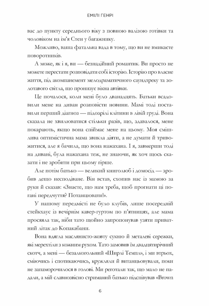 Книга Пляжне чтиво - Емілі Генрі. Фото 10
