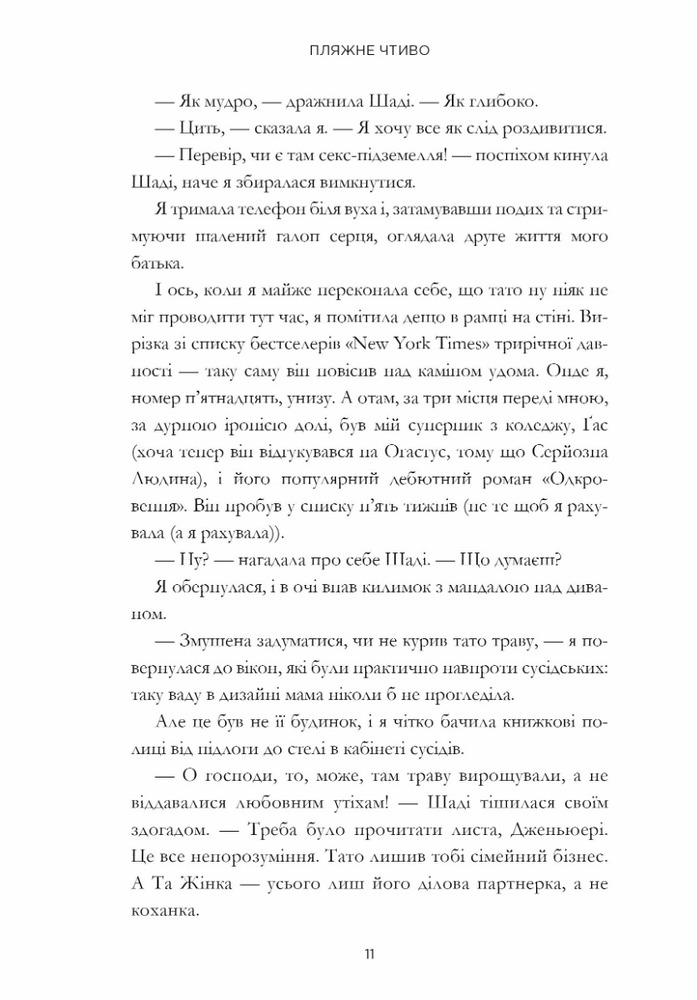 Книга Пляжне чтиво - Емілі Генрі. Фото 15