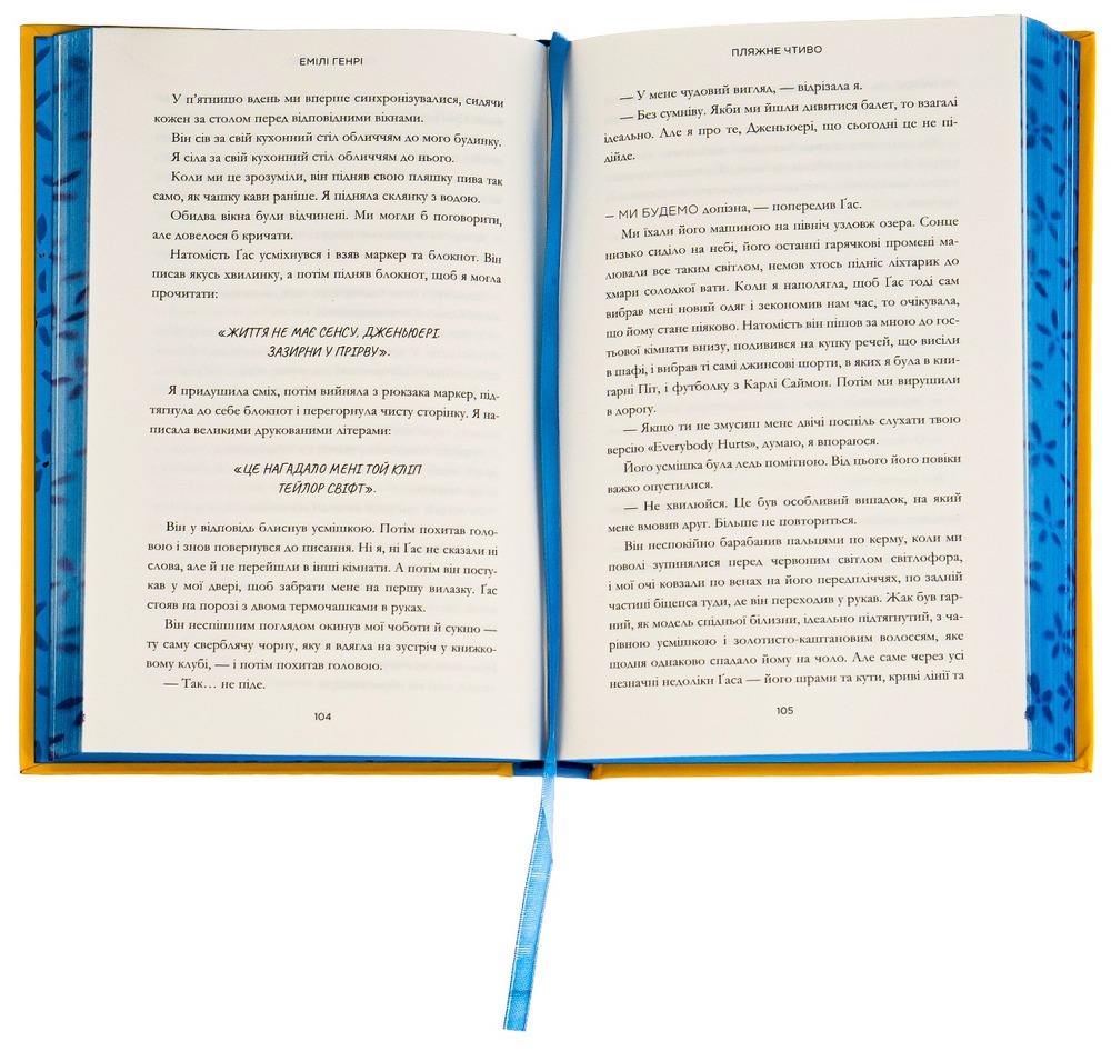 Книга Пляжне чтиво - Емілі Генрі. Фото 7