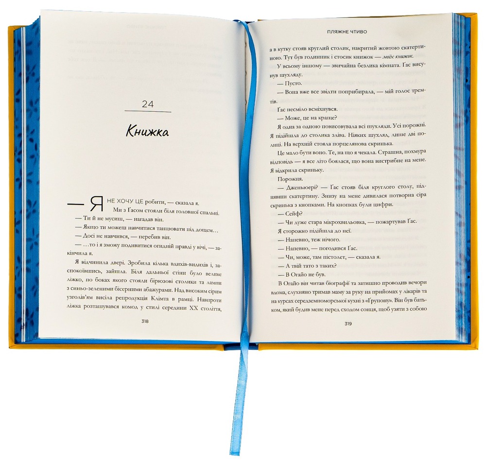 Книга Пляжне чтиво - Емілі Генрі. Фото 8