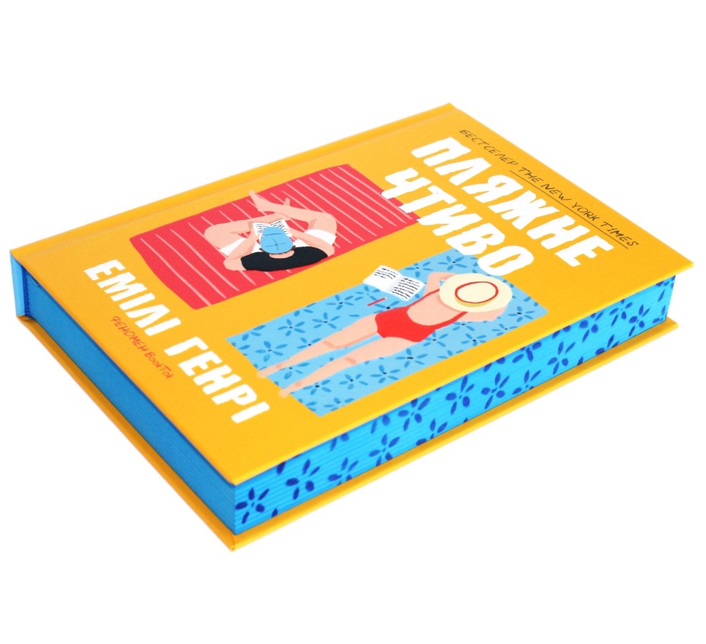 Книга Пляжне чтиво - Емілі Генрі. Фото 5