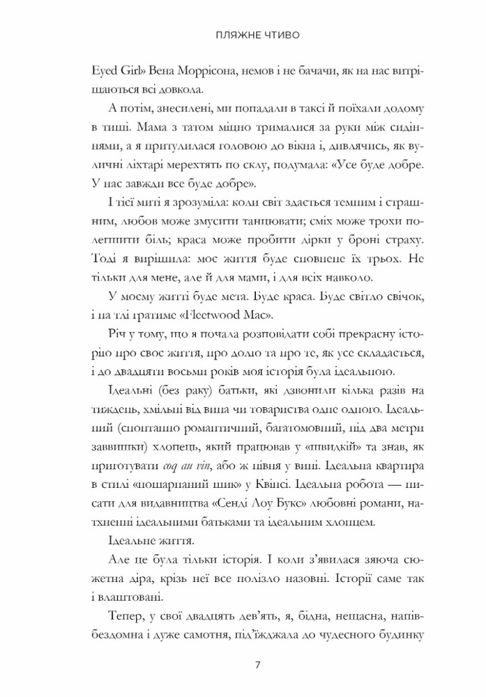 Книга Пляжне чтиво - Емілі Генрі. Фото 11