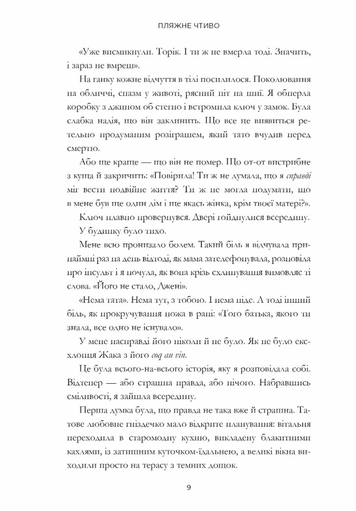 Книга Пляжне чтиво - Емілі Генрі. Фото 13