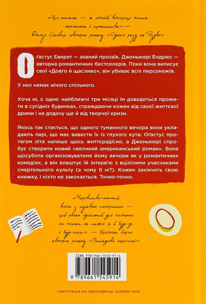 Книга Пляжне чтиво - Емілі Генрі. Фото 2