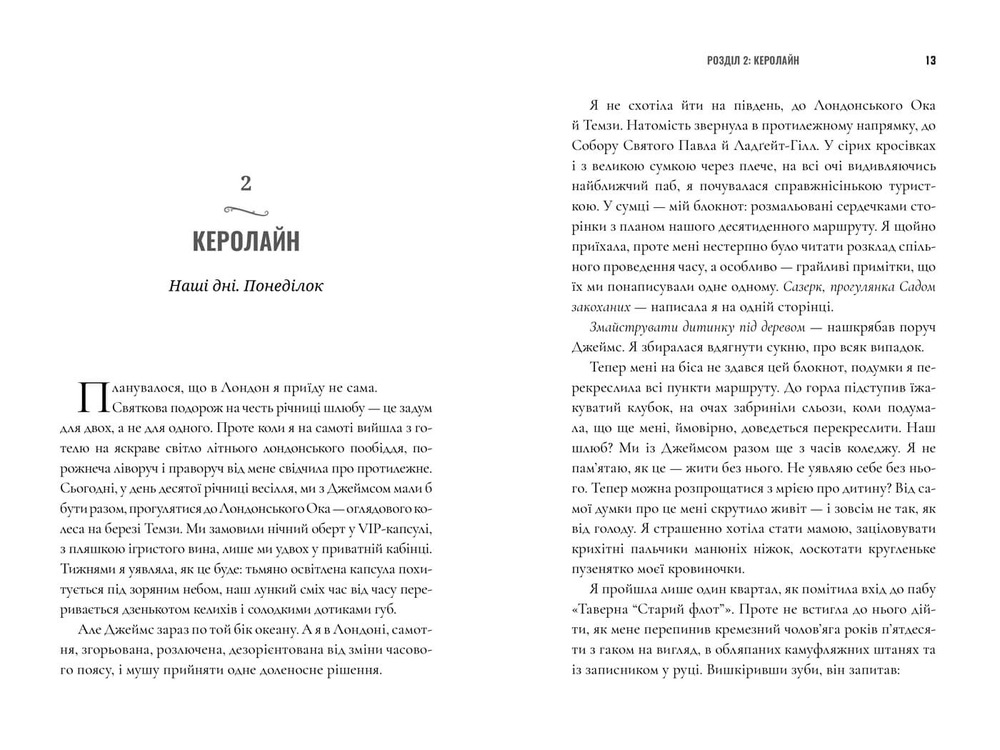 Книга Зникнення аптекарки - Сара Пеннер. Фото 3