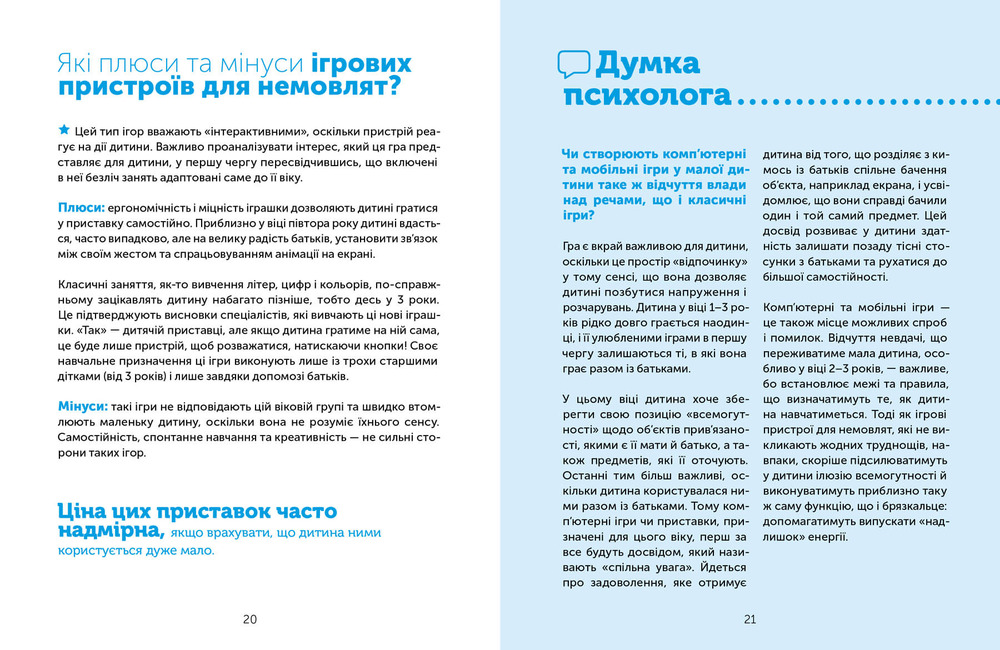 Книга Цифрове дитинство. Гаджети і ТБ. Заборонити не можна дозволити - Мадлен Дені. Фото 2
