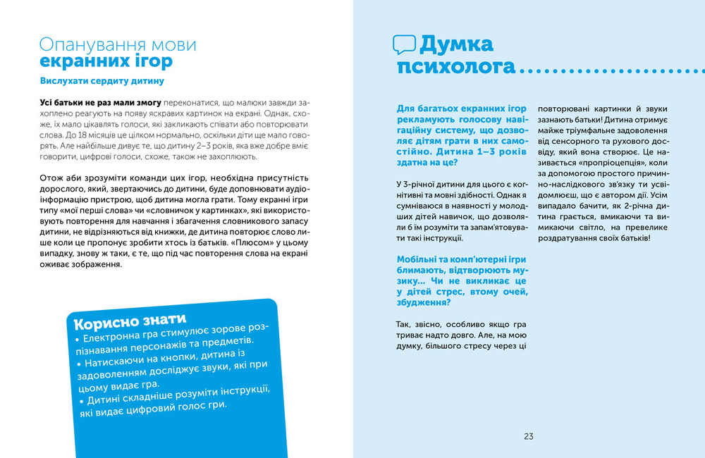 Книга Цифрове дитинство. Гаджети і ТБ. Заборонити не можна дозволити - Мадлен Дені. Фото 3