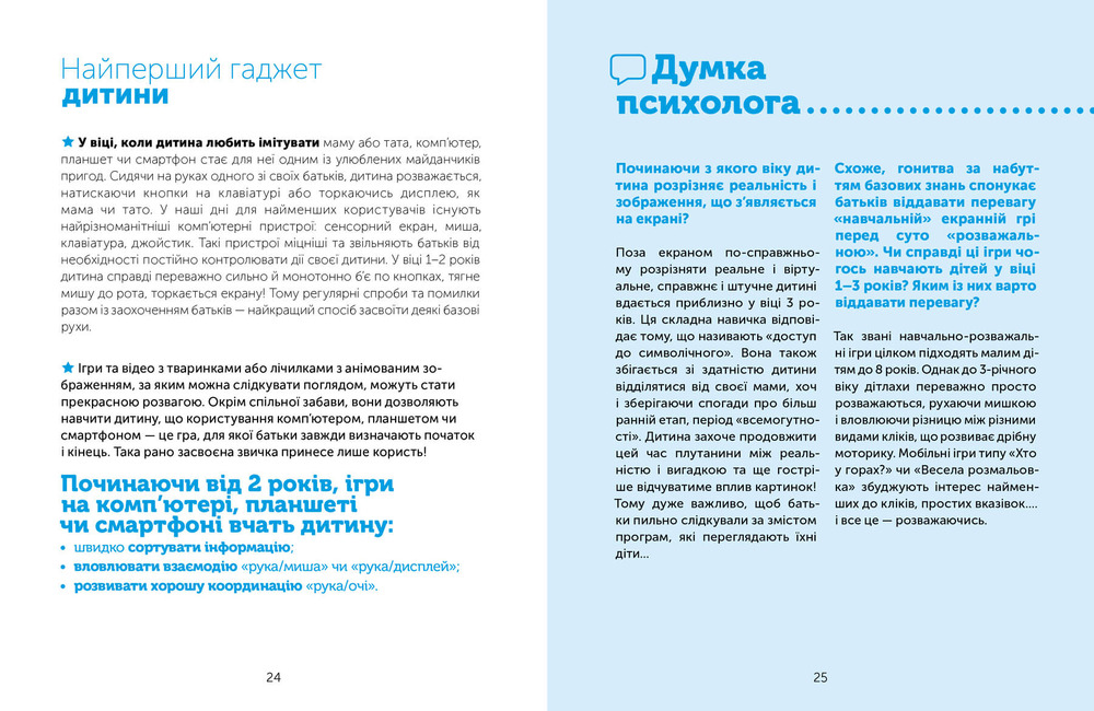 Книга Цифрове дитинство. Гаджети і ТБ. Заборонити не можна дозволити - Мадлен Дені. Фото 4