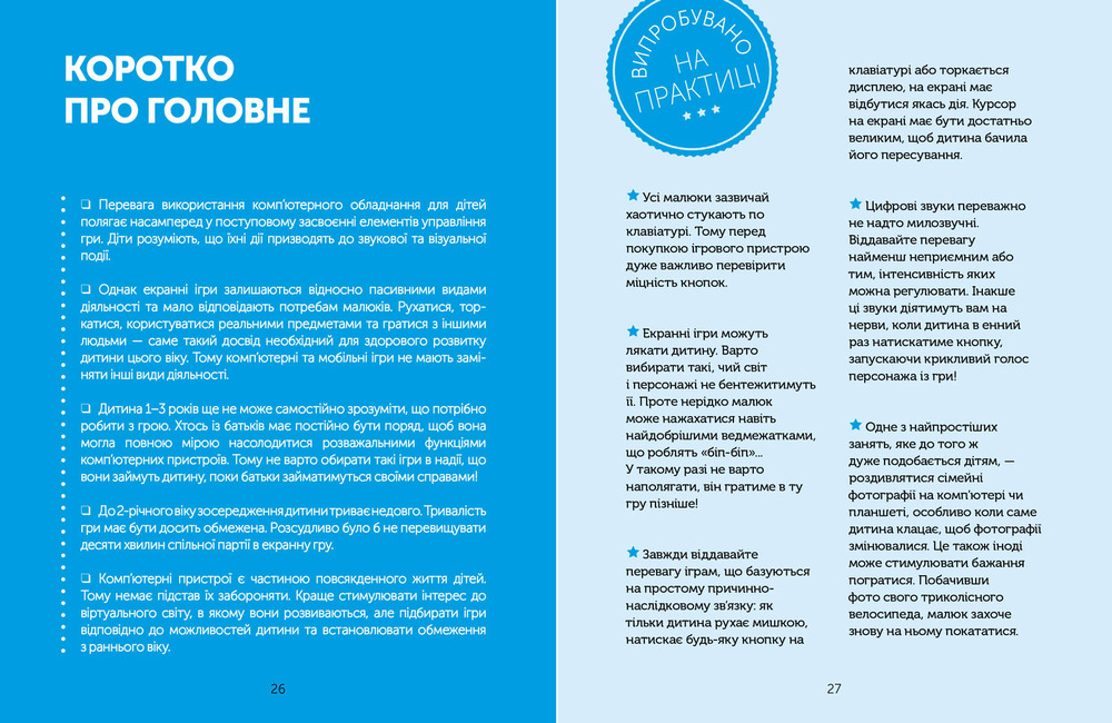 Книга Цифрове дитинство. Гаджети і ТБ. Заборонити не можна дозволити - Мадлен Дені. Фото 5