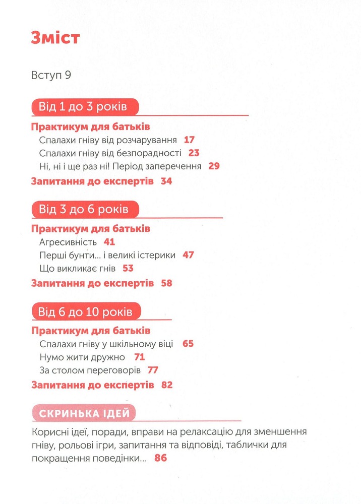 Книга Управління гнівом: як реагувати на дитячі істерики - Мадлен Дені. Фото 8
