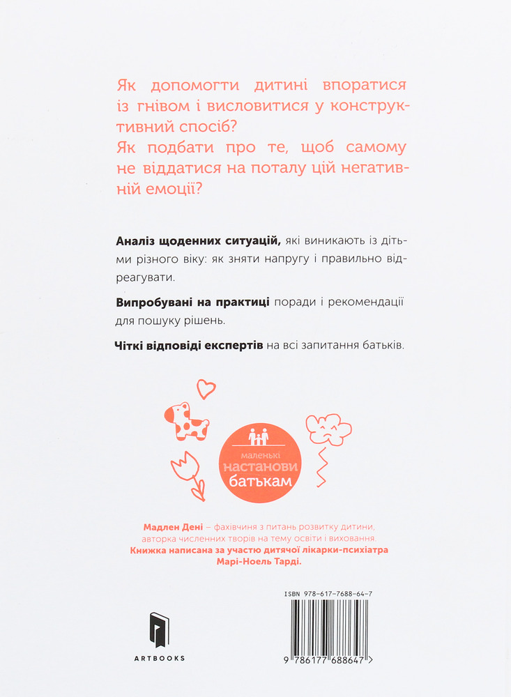 Книга Управління гнівом: як реагувати на дитячі істерики - Мадлен Дені. Фото 3