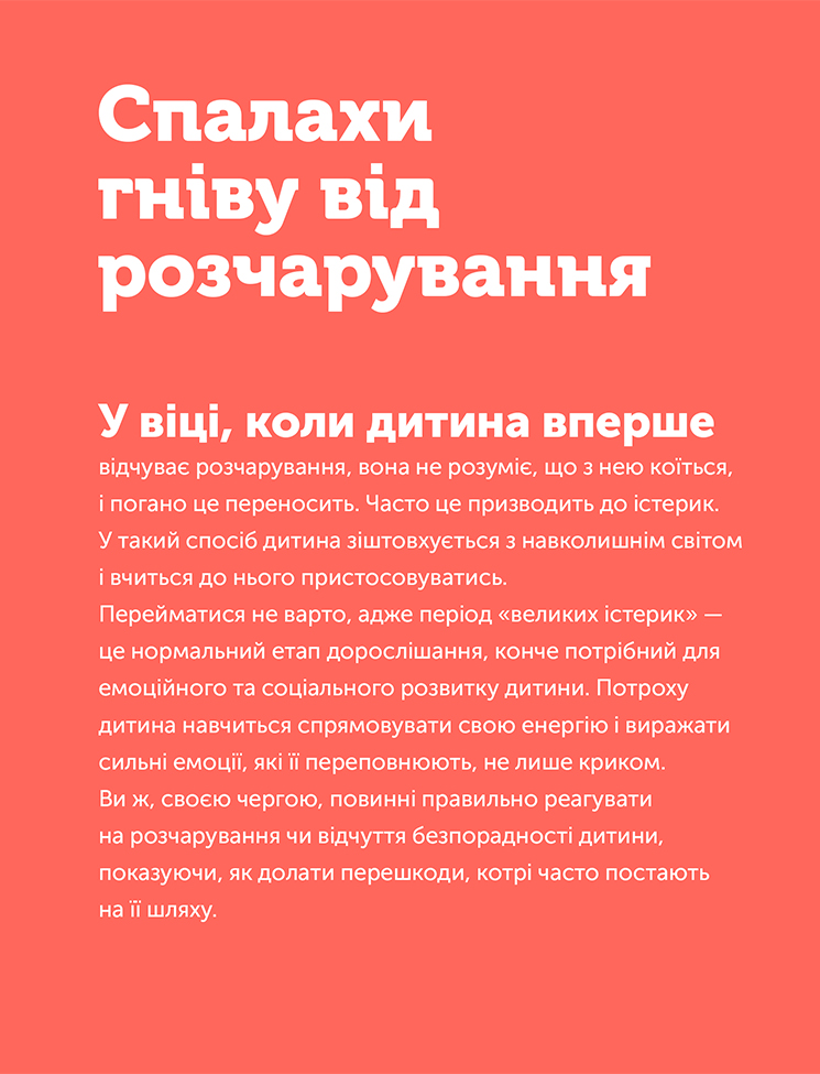 Книга Управління гнівом: як реагувати на дитячі істерики - Мадлен Дені. Фото 10
