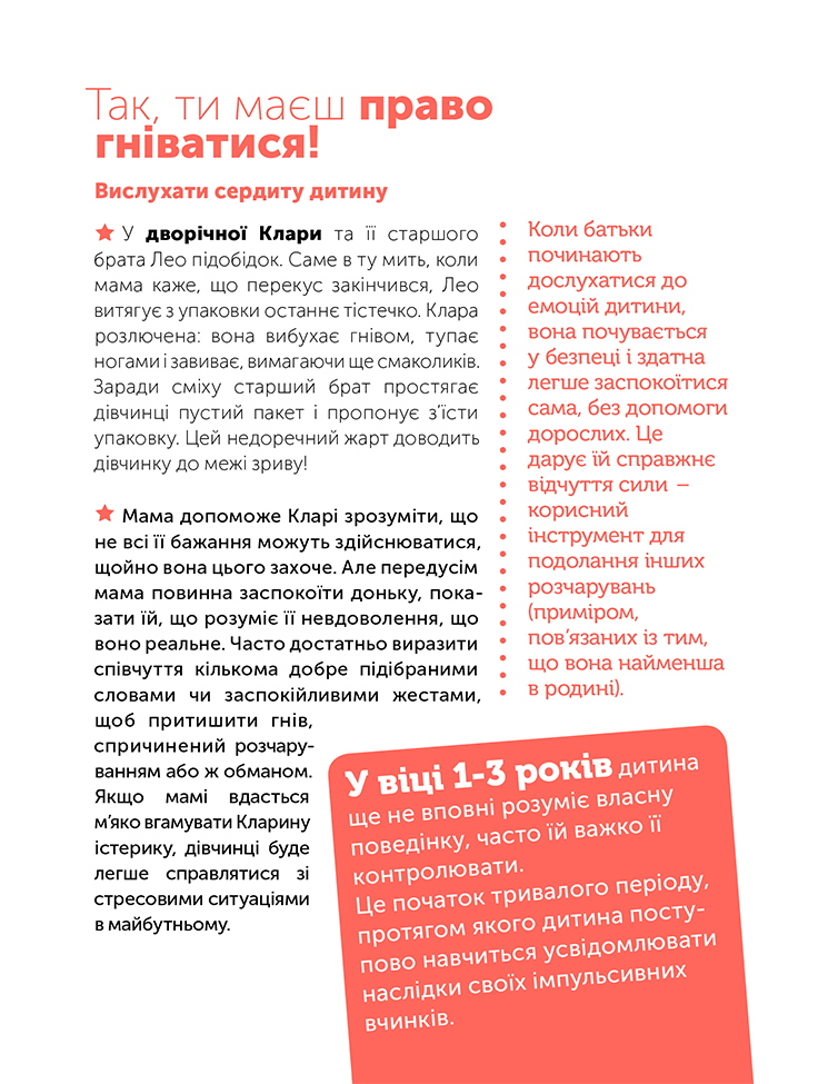 Книга Управління гнівом: як реагувати на дитячі істерики - Мадлен Дені. Фото 11
