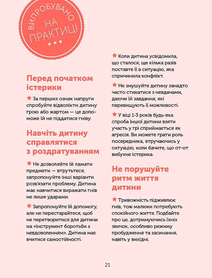 Книга Управління гнівом: як реагувати на дитячі істерики - Мадлен Дені. Фото 14