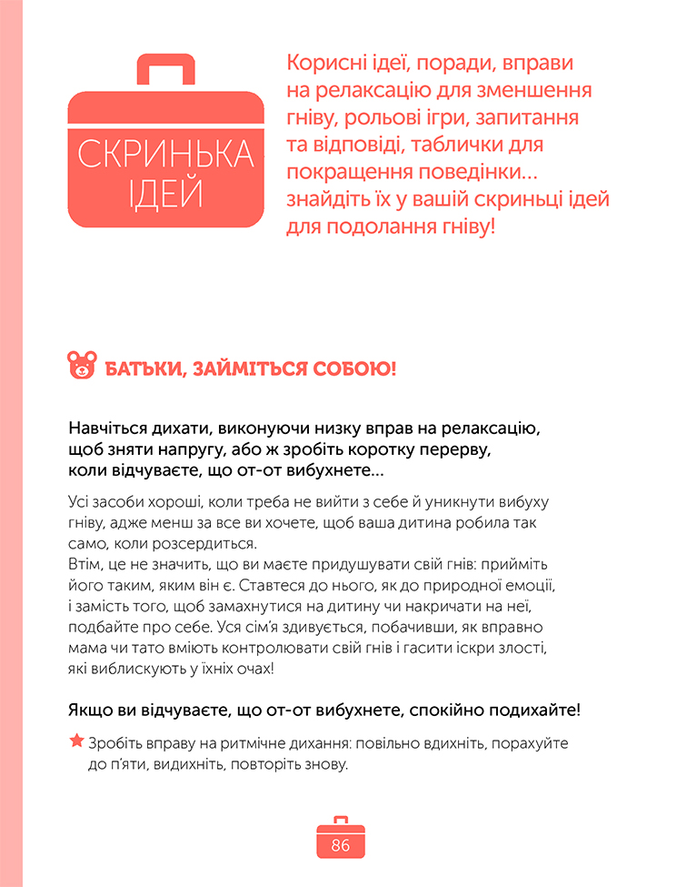 Книга Управління гнівом: як реагувати на дитячі істерики - Мадлен Дені. Фото 15