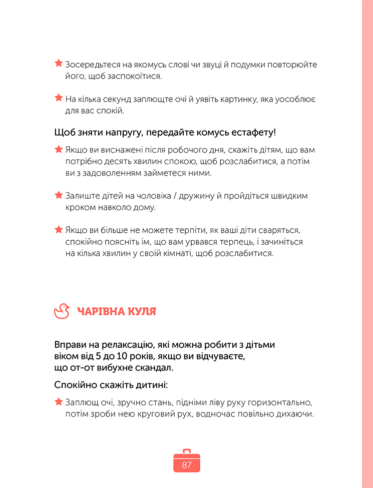 Книга Управління гнівом: як реагувати на дитячі істерики - Мадлен Дені. Фото 16