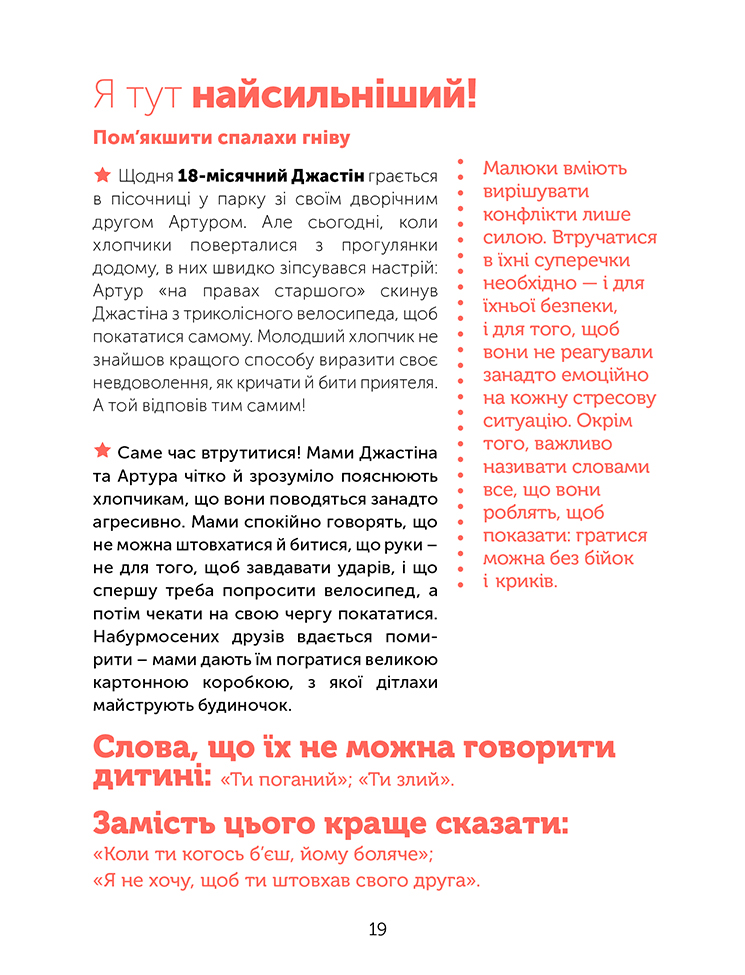 Книга Управління гнівом: як реагувати на дитячі істерики - Мадлен Дені. Фото 12